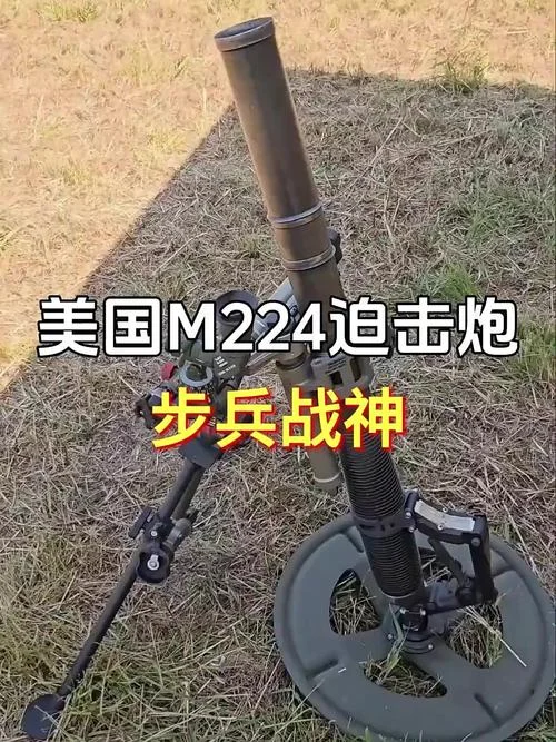 60迫击炮能打多少公里_1