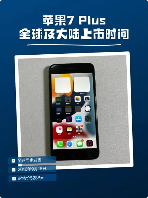 iphone7是哪年上市的_2