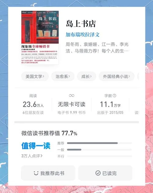 岛上书店作者简介_1