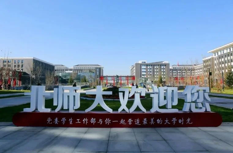 北师大研究生留学_2