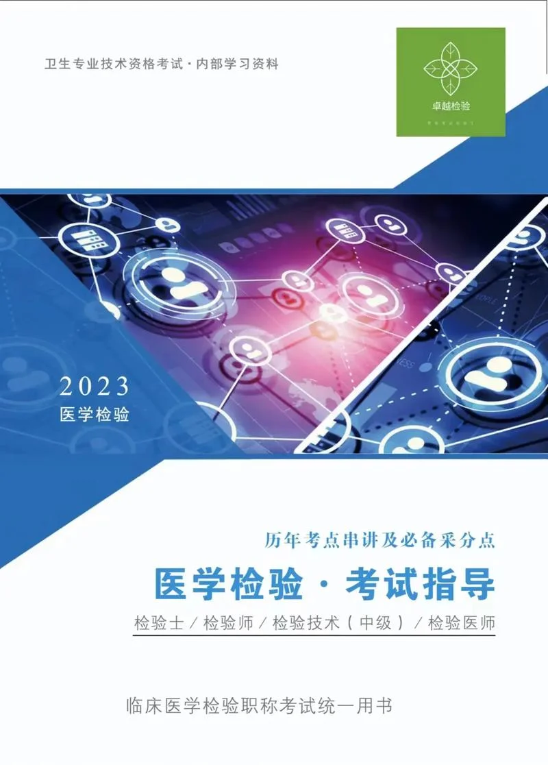 医学检验专业考研_2