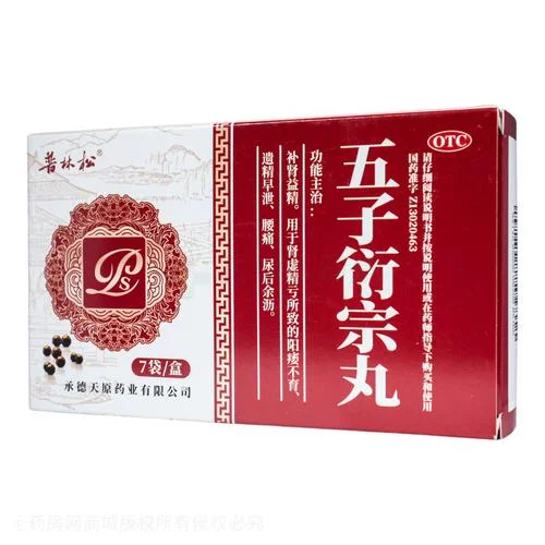 五子衍宗丸出处_1