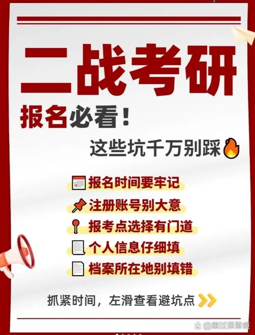 考研二战报名需要准备什么材料_1