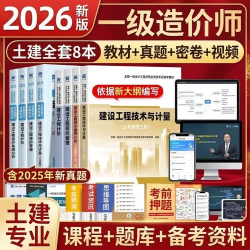 工程造价师考试课程_2