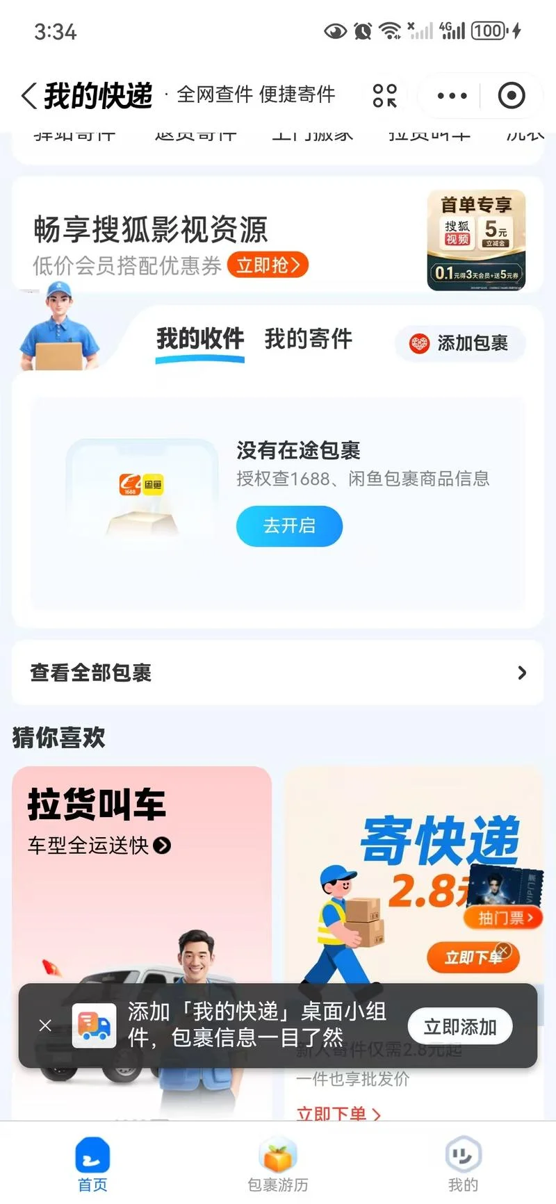 如何用手机号码查快递-查手机号索快递