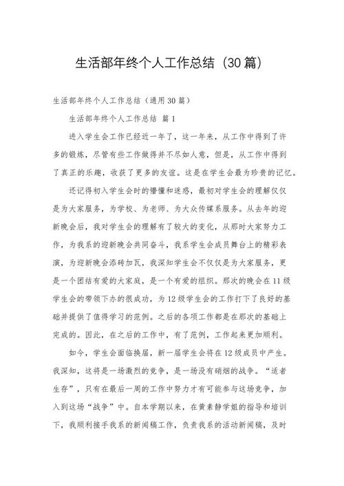组织生活会总结与感悟_2