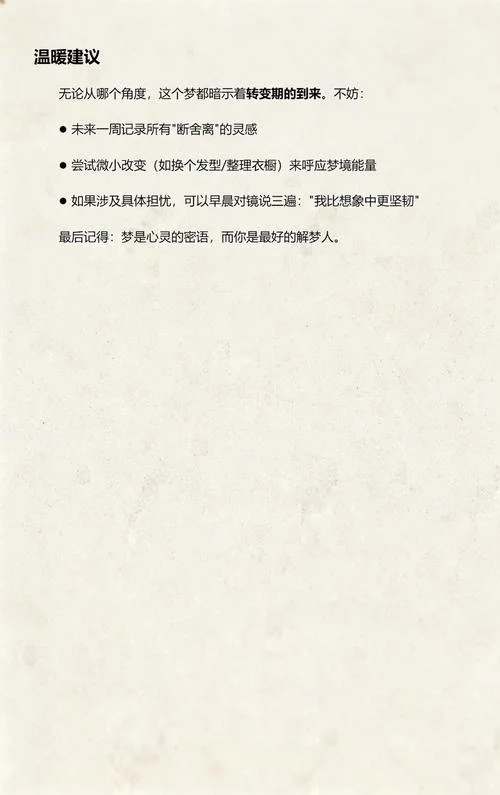 梦见女人头发是什么意思_1