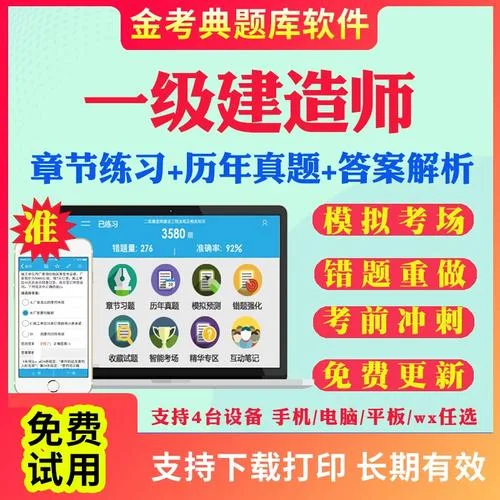 一建造师考题_2