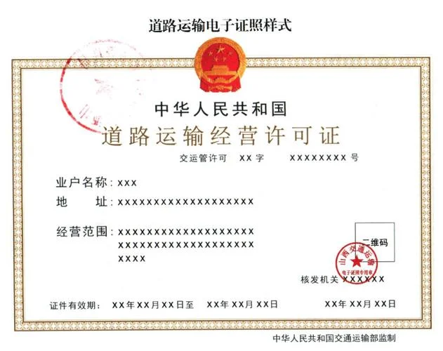 怎么查道路运输许可证_2