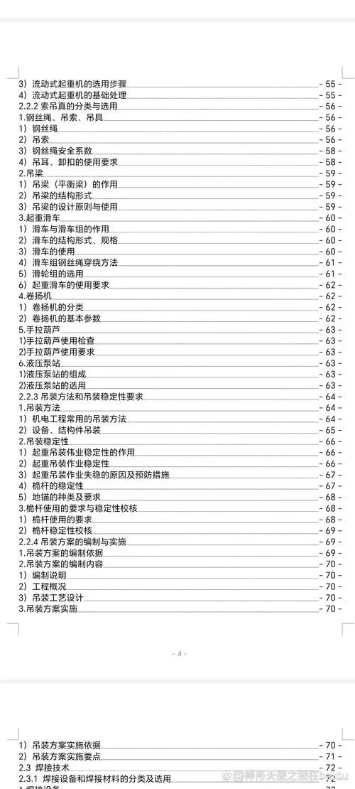一建电子版教材word_1