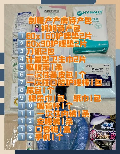 分娩的待产包怎么做_1