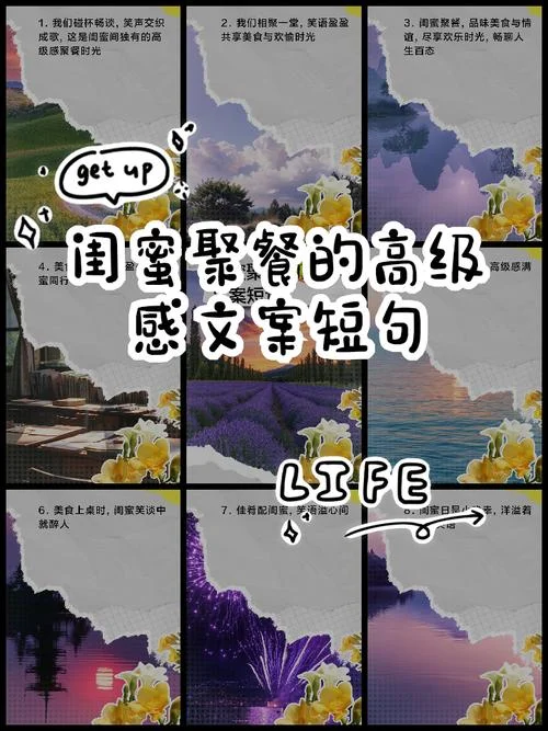 闺蜜聚会朋友圈说说_1