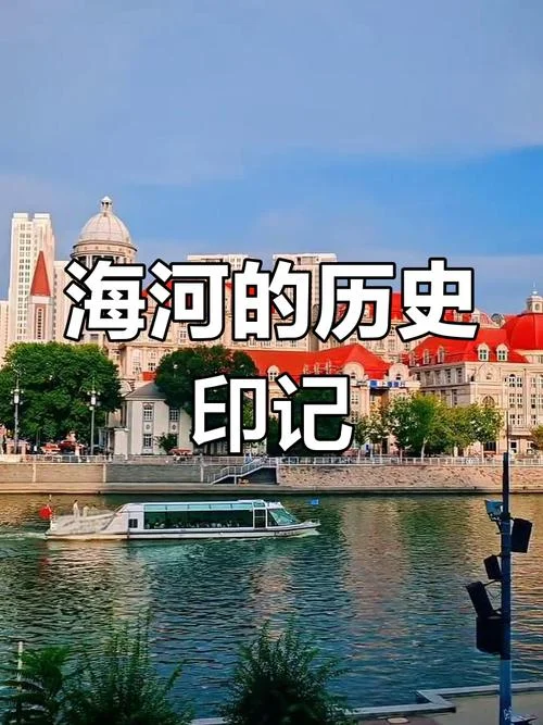 天津海河边建筑历史_1