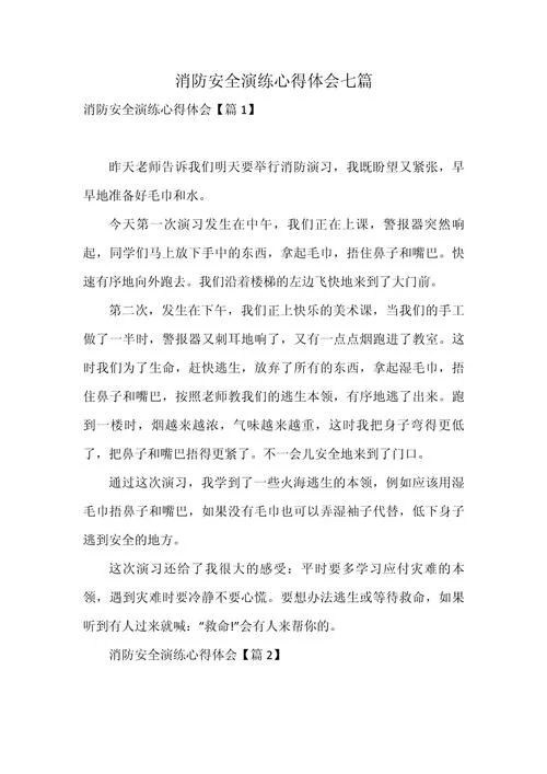 消防演习感悟_1