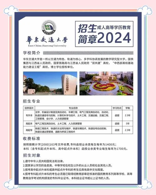 交通大学成人本科报名-京交通大学成人本科报名
