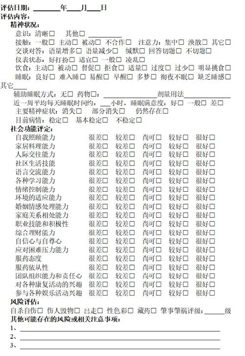 精神科服务项目_1