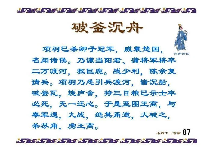 破釜沉舟的历史名人-项羽破釜沉舟