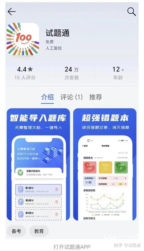 一建刷题软件哪个好用_2