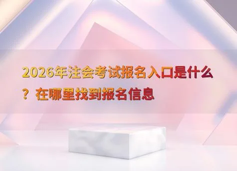注会代报名机构_1
