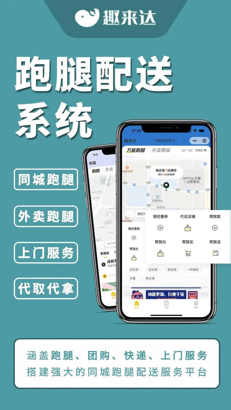 闪送平台如何查订单_1