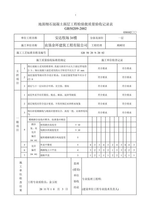 橡胶地面施工检验批怎么做-橡胶地面施工检验批做法