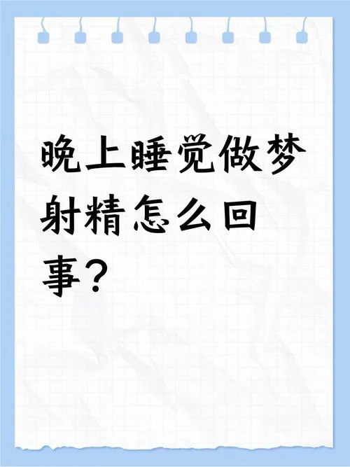 老是做梦为什么-为何频繁做梦