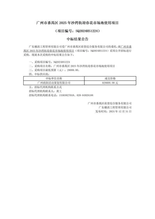 中标公告在哪查_1