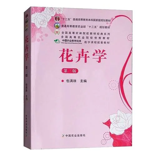 园艺花卉方向考研_2