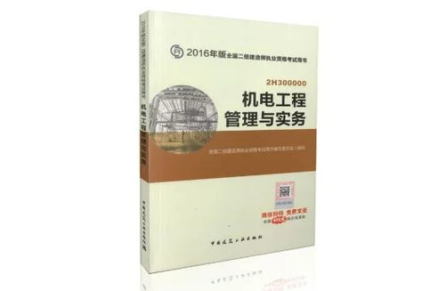 二级建造师法规教材_1