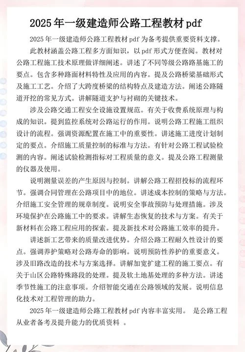 一级建造师土建教材pdf_2