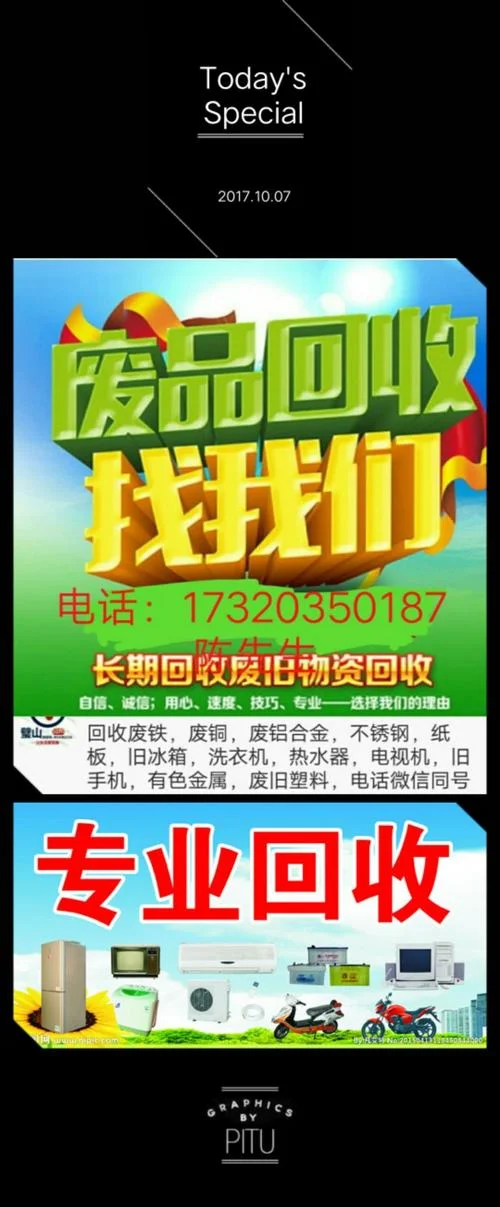 加盟回收公司哪家好_1