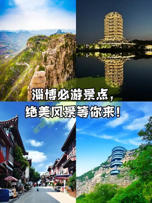 淄博火车站附近景点-淄博火车站周边景点