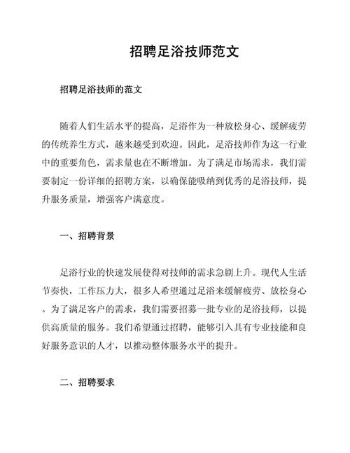 招聘按摩师怎么写_1