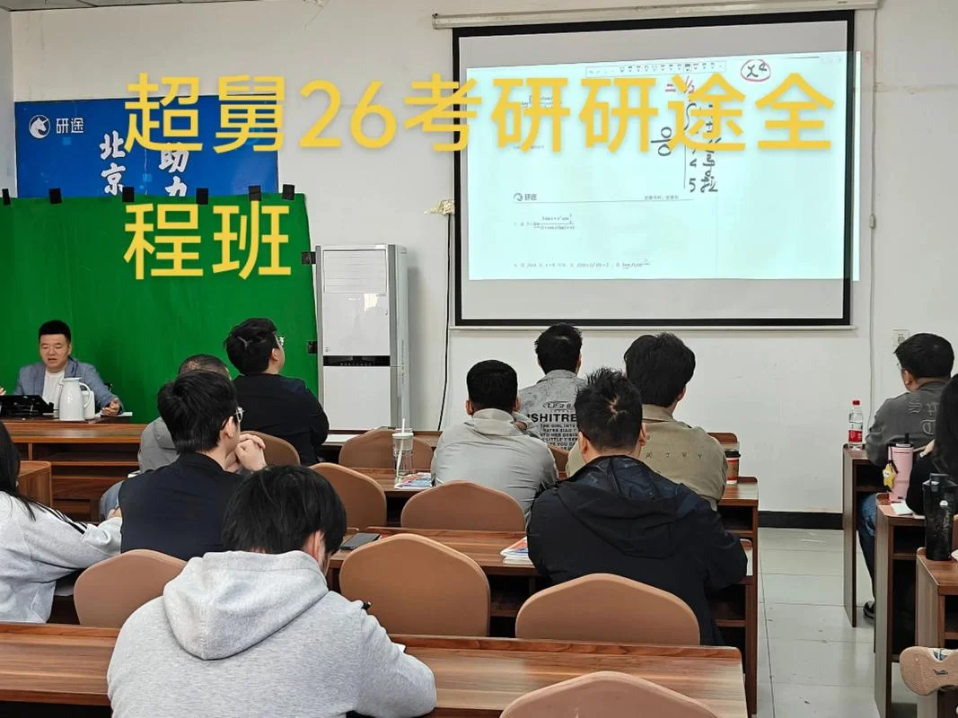 考研培训班全程_1