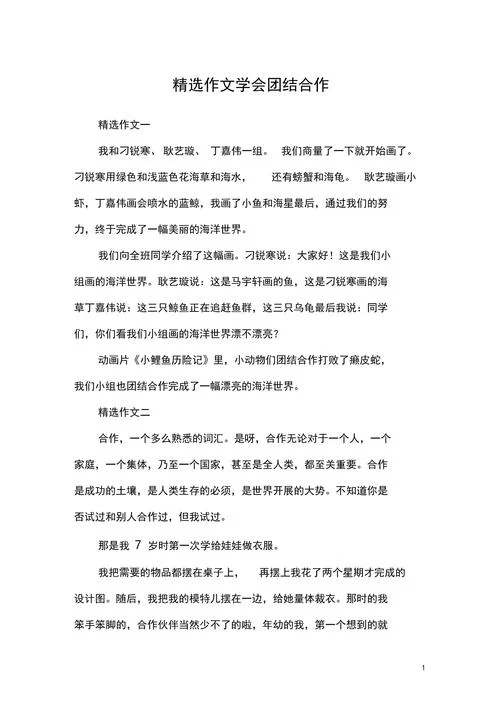 合作的作文800字议论文_2