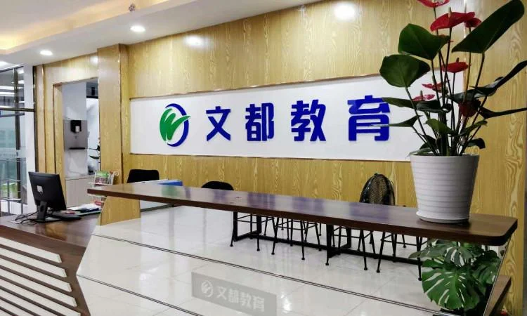 文都考研机构怎么样?_2