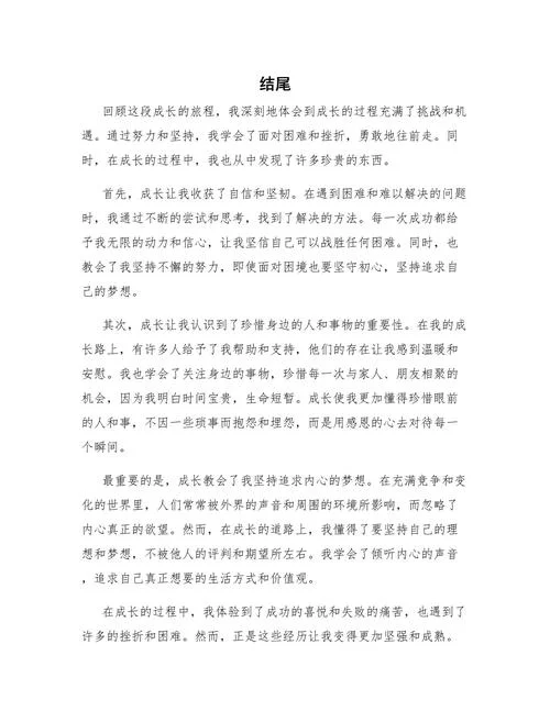 优秀作文结尾感悟_1