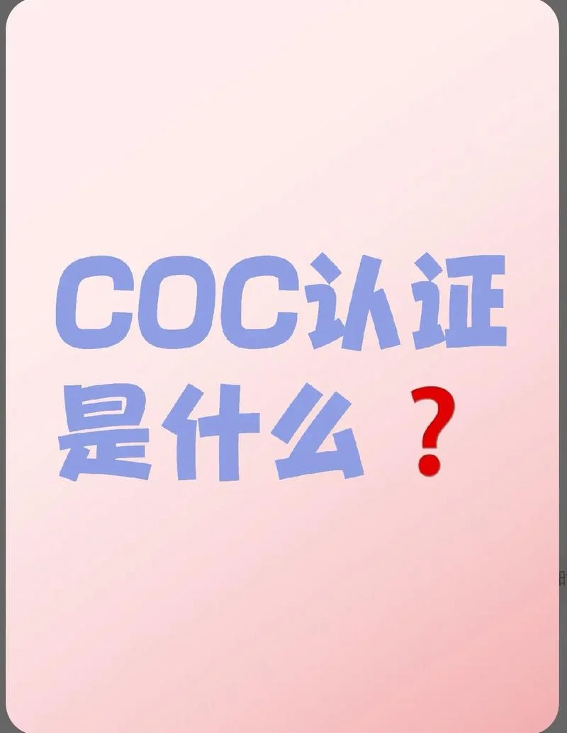 coc认证在哪儿办理_2