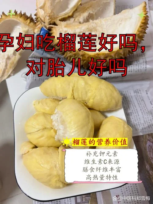 孕妇梦到榴莲_1