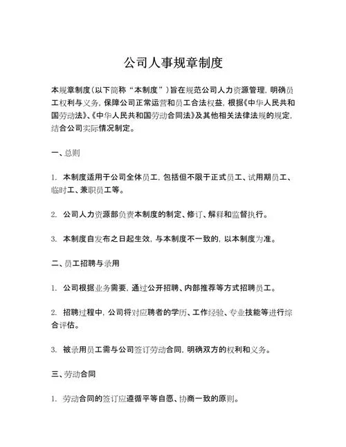 公司规章制度感悟心得_1