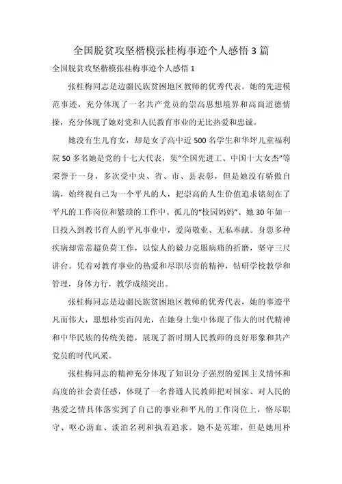 先进事迹心得体会模板-先进事迹心得体会