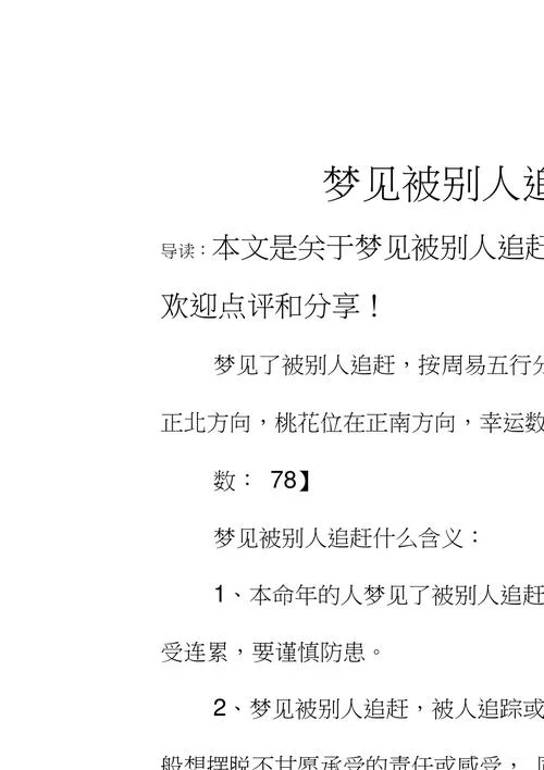梦见逃跑最后被人捉住-梦见逃跑被抓