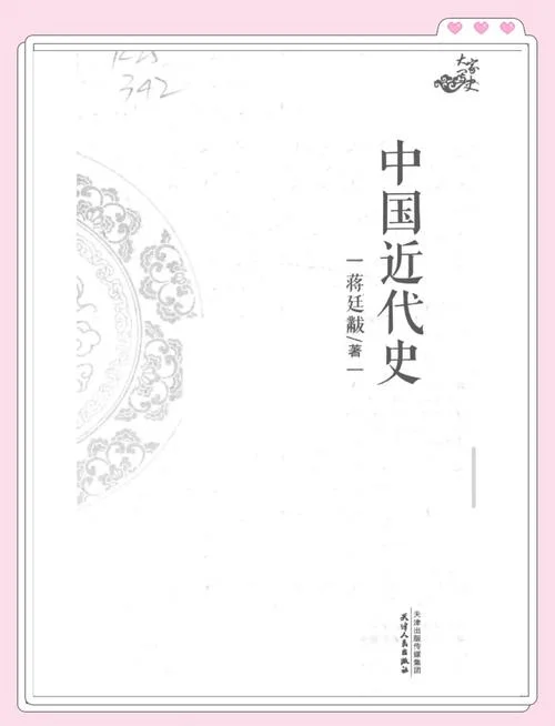 讲近代史的书-近代史著作