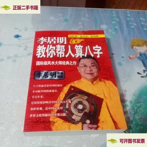 李居明算命多少钱_2