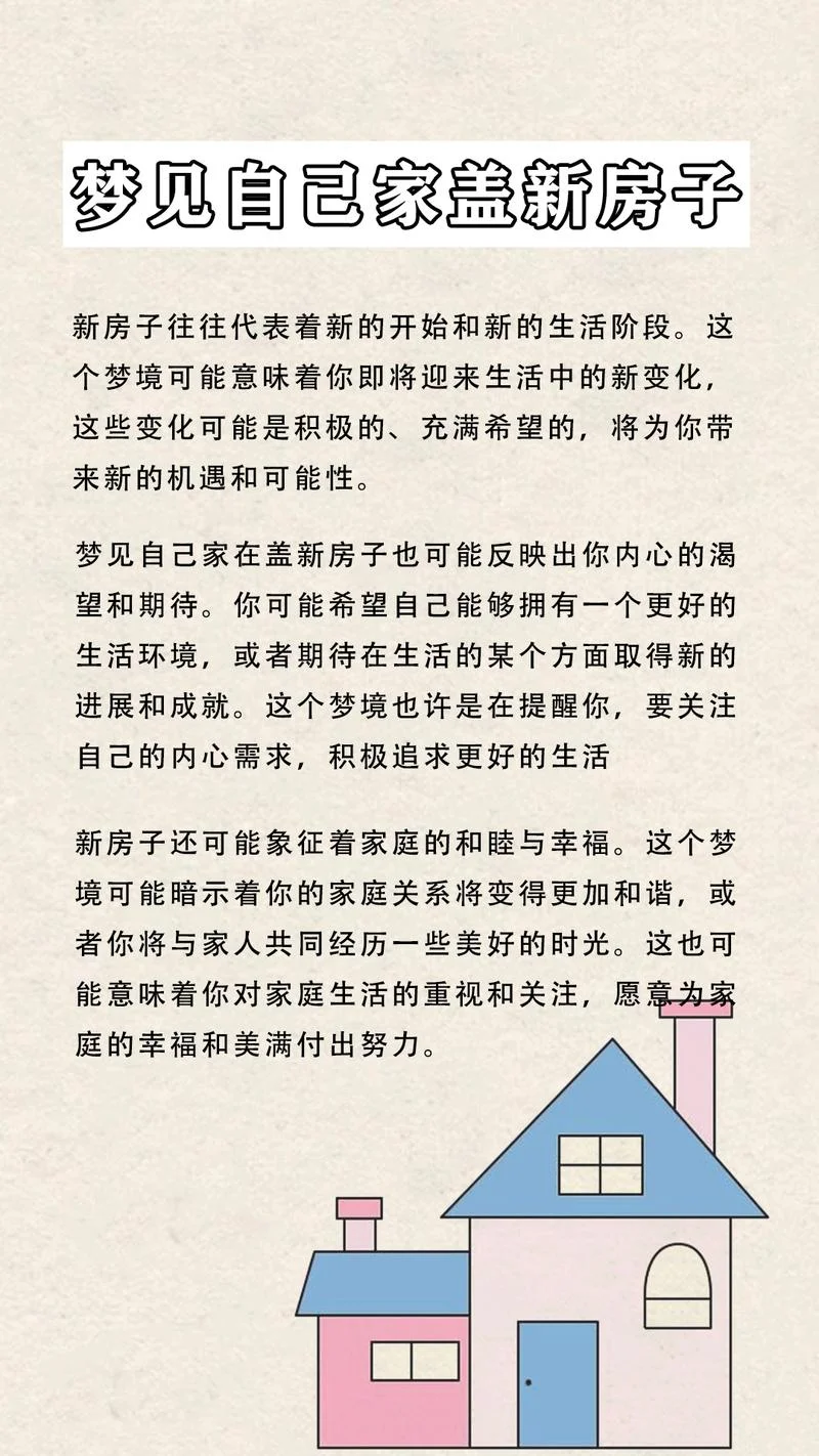 梦见换房子是什么兆头-