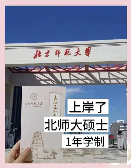 北京师范大学历史硕士_1