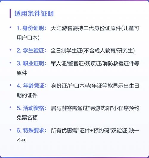 沈阳景点门票政策_2