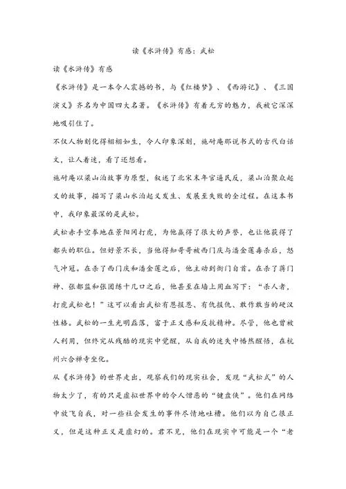 初中作文水浒传读后感-初中作文水浒传读后感