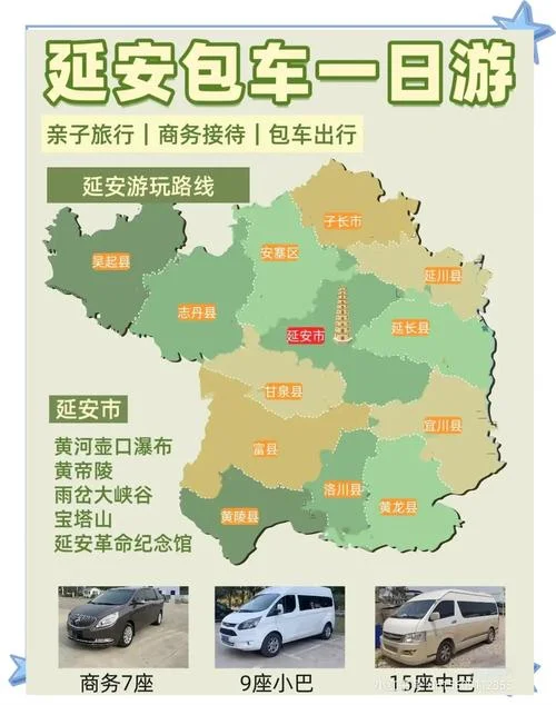 延安一日游路线推荐-延安一日路线推荐