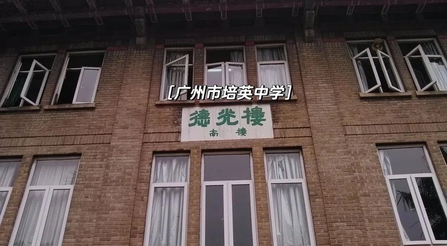 培英中学亳州-培英中学亳州
